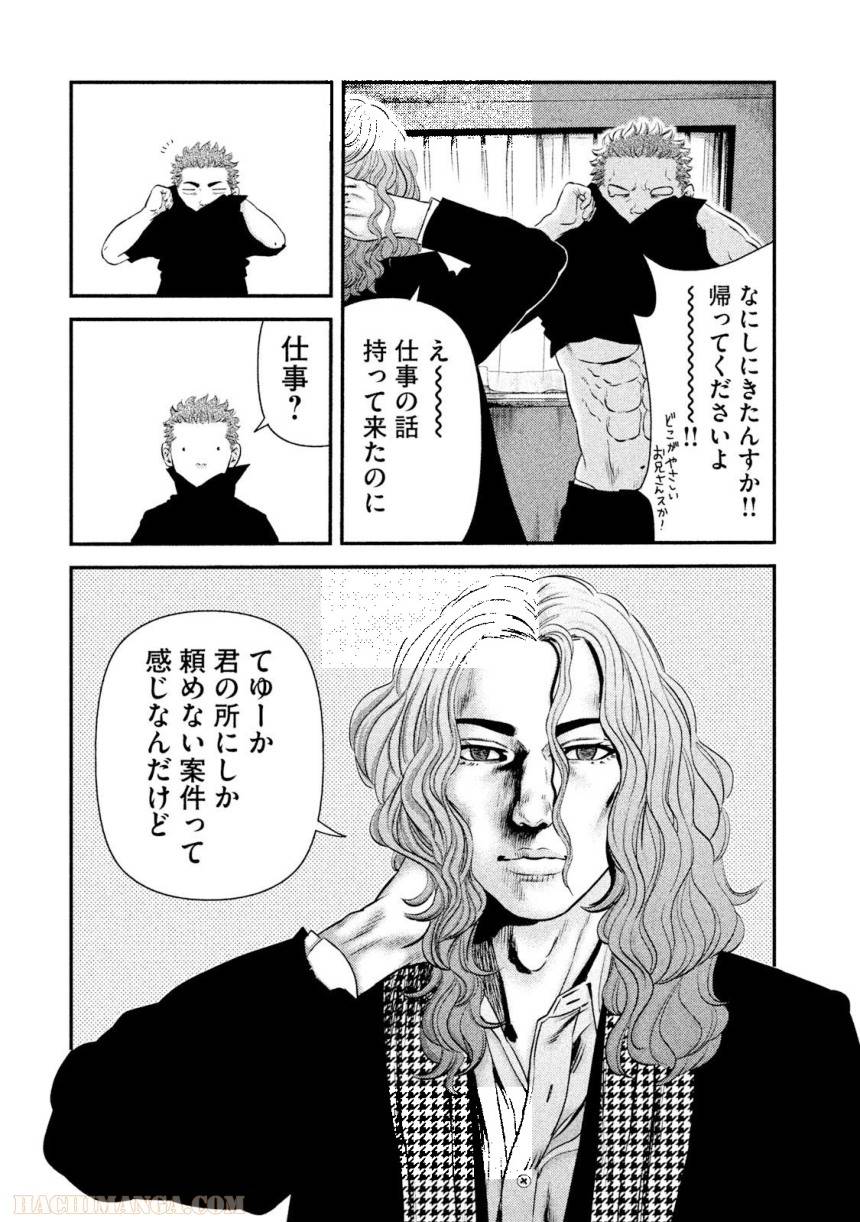 ページ 24 — 第5話