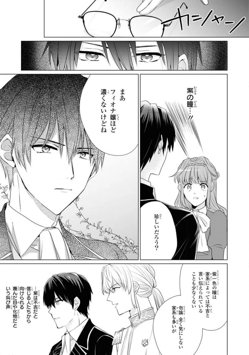ページ 5 — 第4.1話