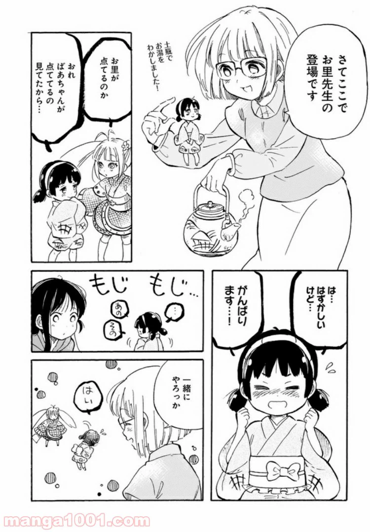 ページ 10 — 第6話