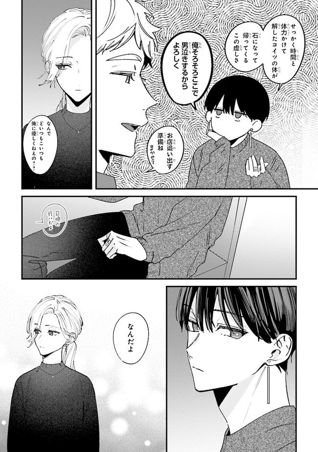 ページ 10 — 第11話