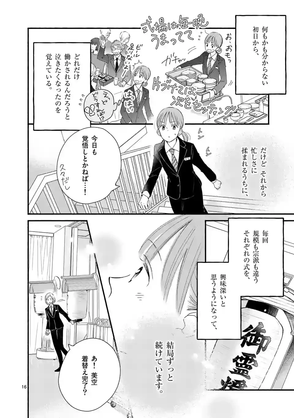 ページ 16 — 第1話