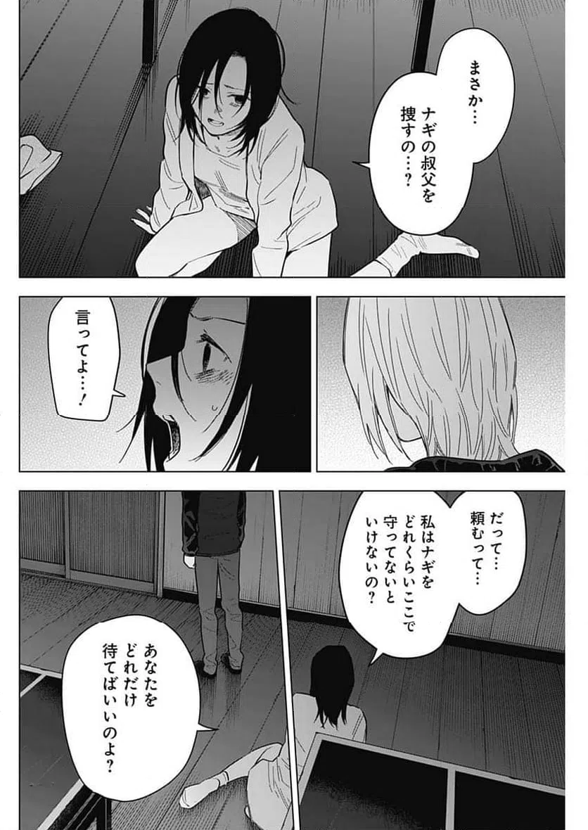ページ 4 — 第174話