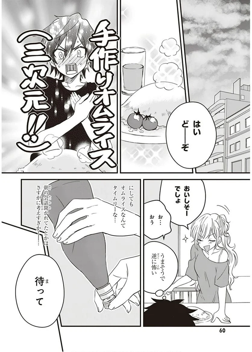 ページ 22 — 第2話