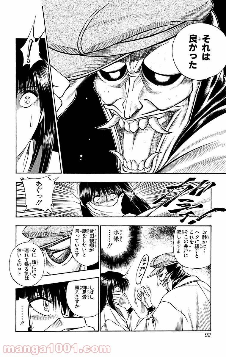 ページ 8 — 第20話