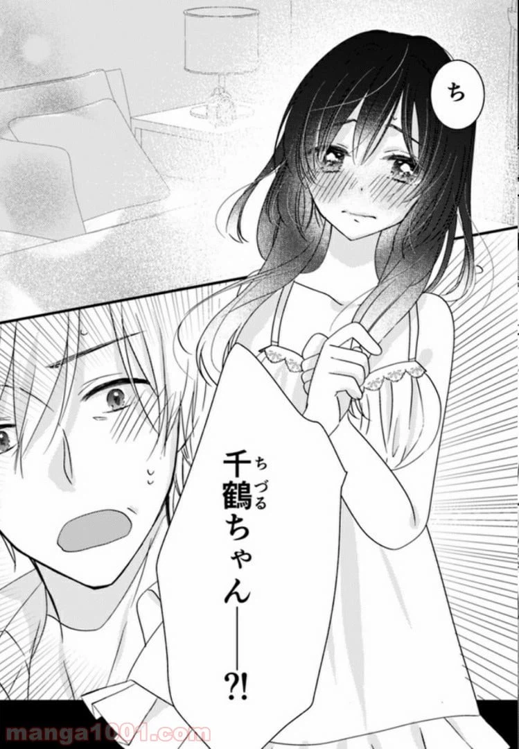 ページ 8 — 第3.3話