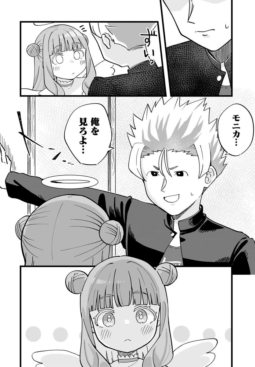 ページ 8 — 第4話