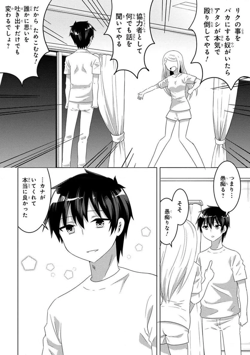 ページ 20 — 第8.2話
