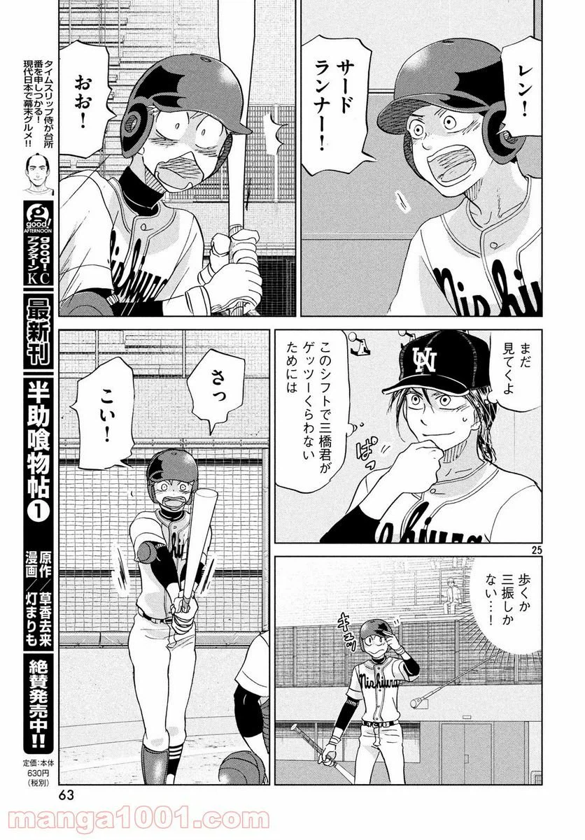 ページ 25 — 第151話