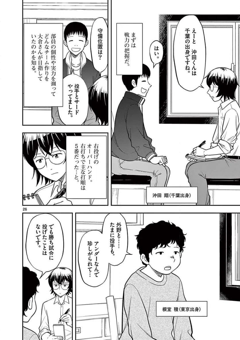 ページ 26 — 第2話