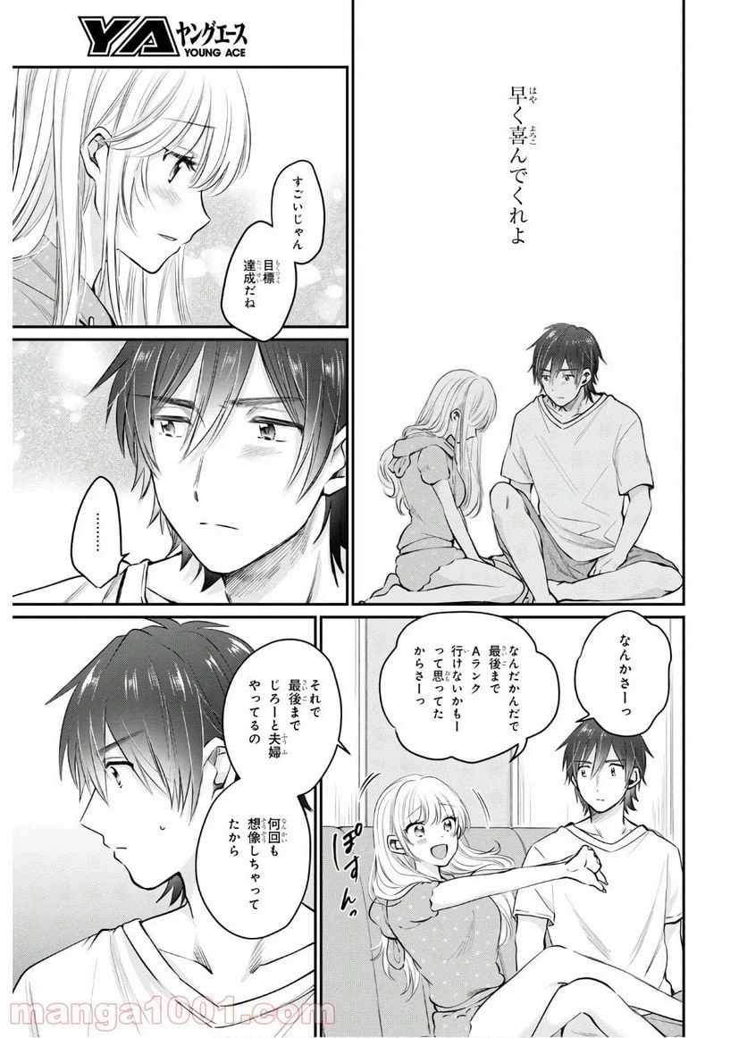 ページ 13 — 第33話
