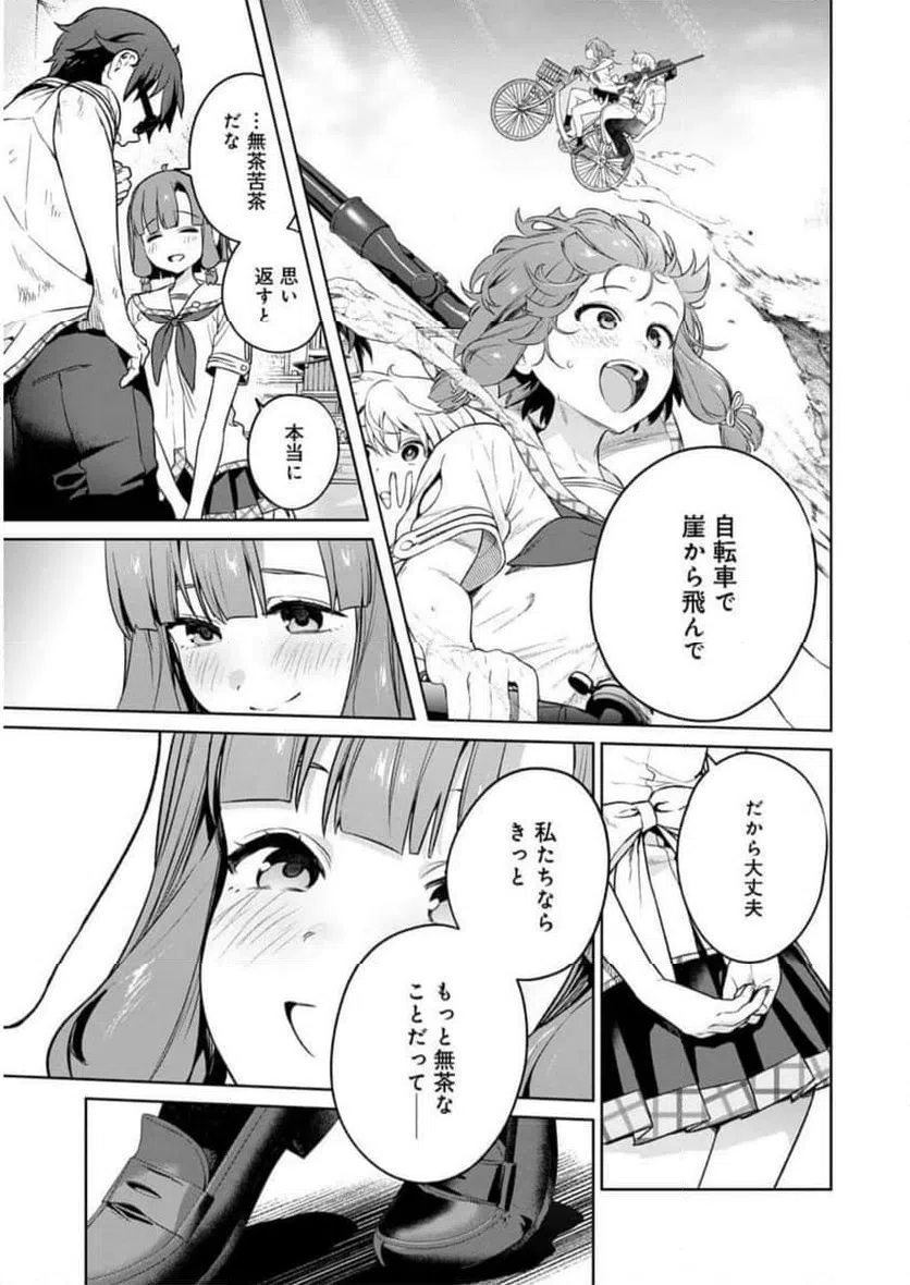 ページ 29 — 第22話