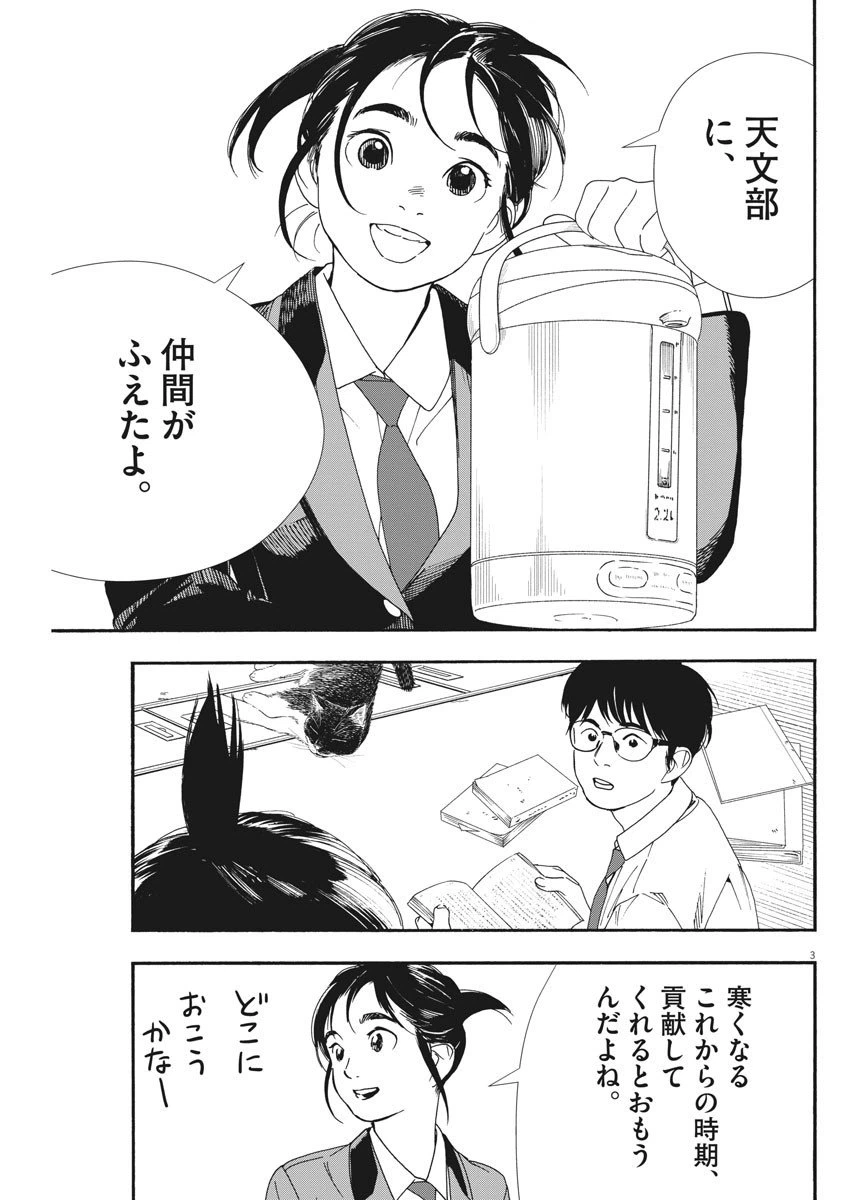 ページ 3 — 第66話