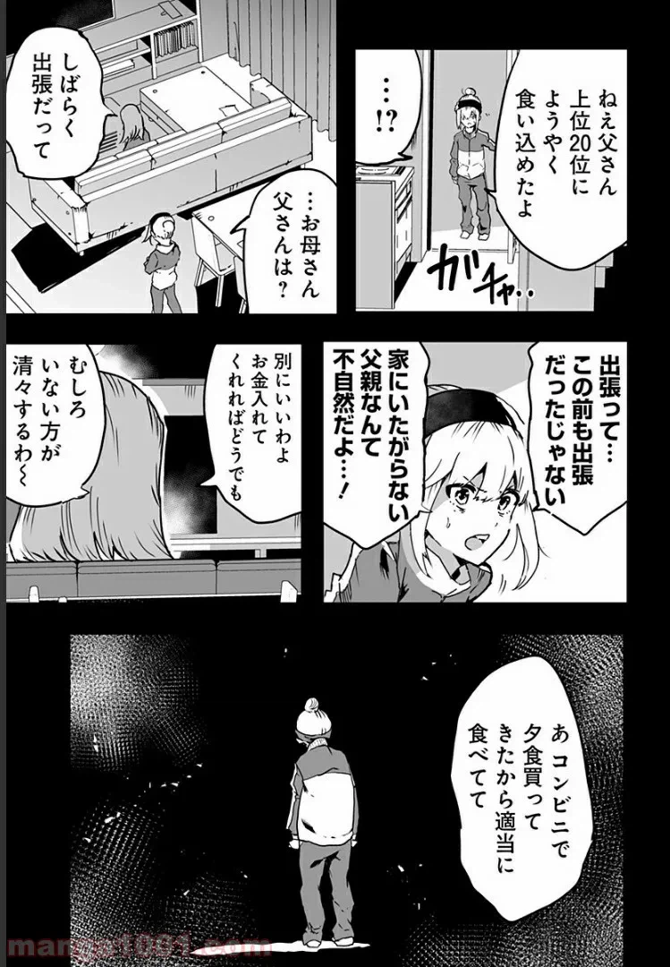 ページ 3 — 第7話