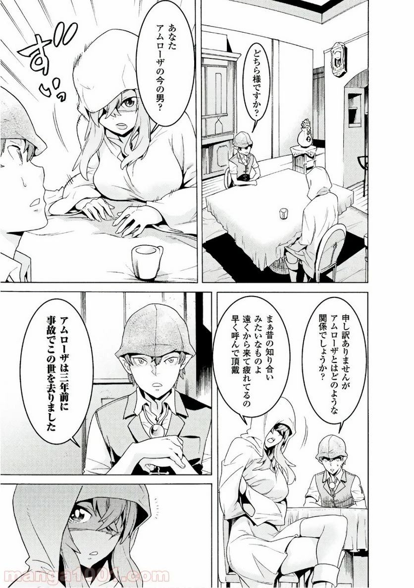 ページ 7 — 第2話