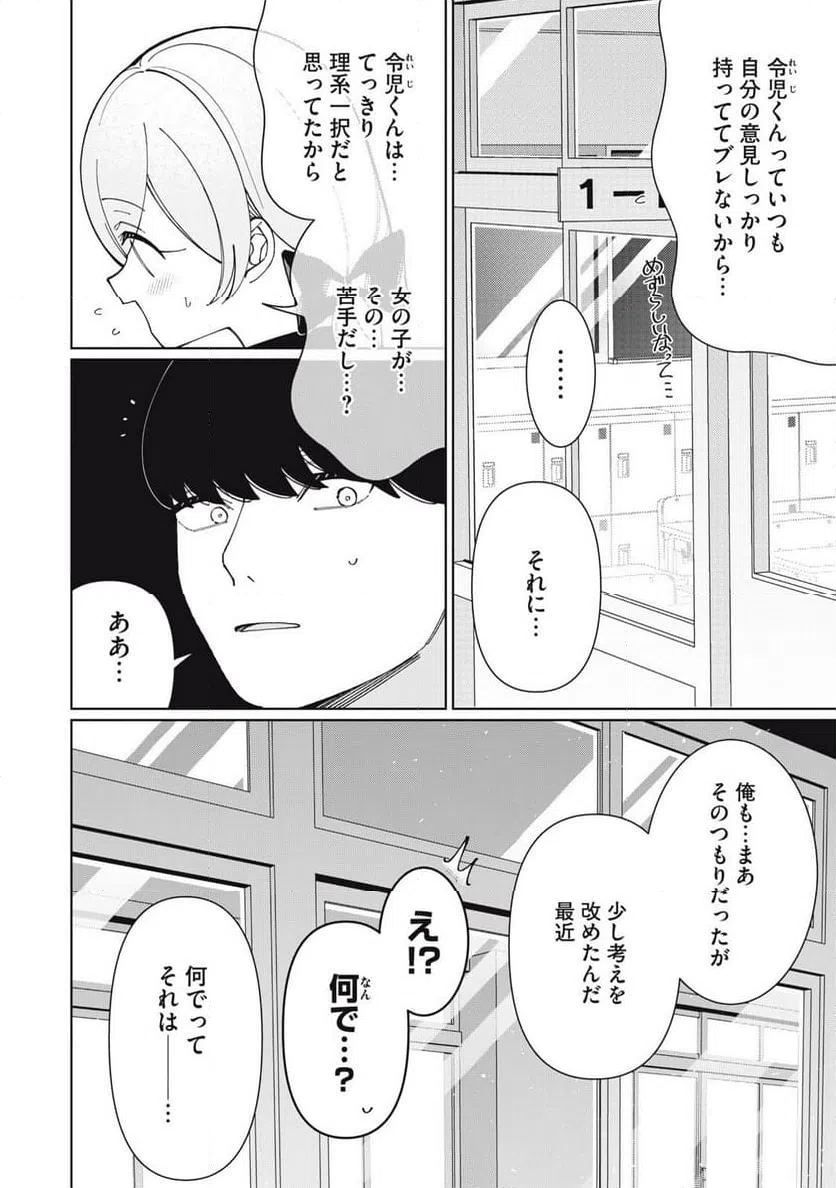 ページ 4 — 第26話