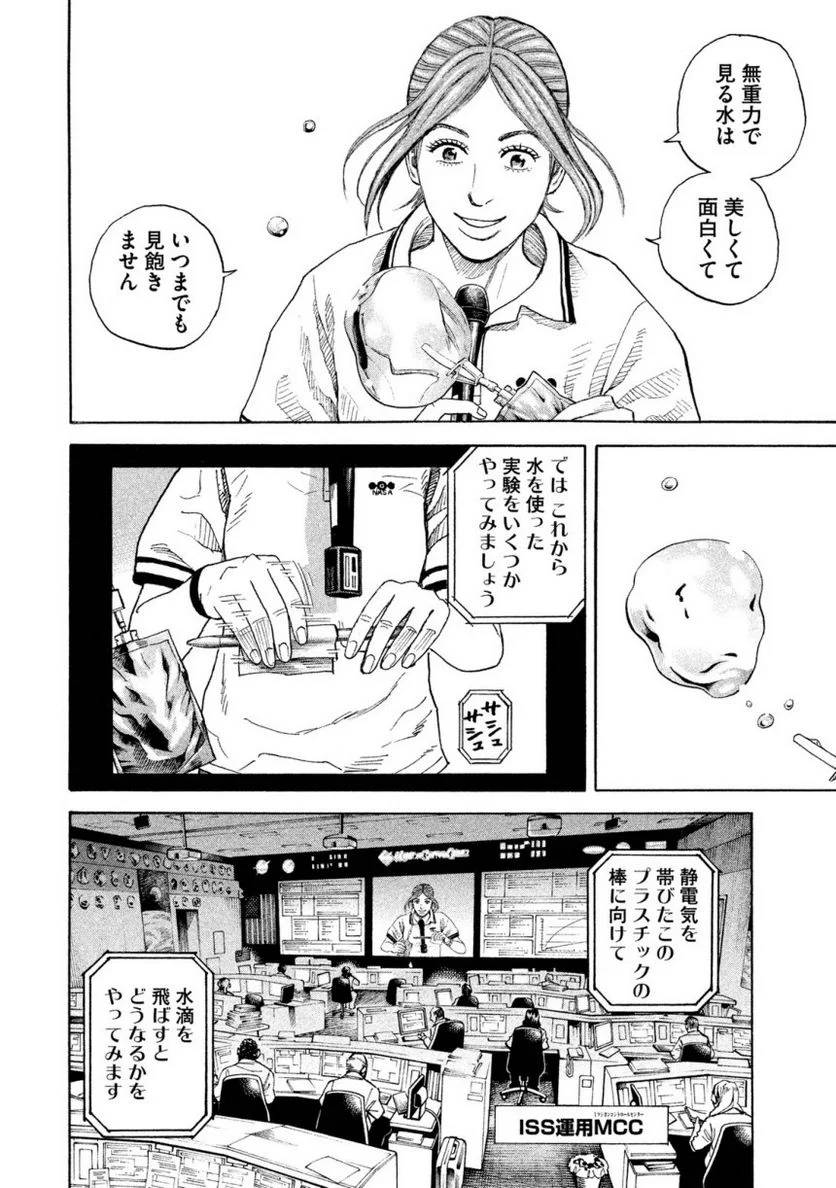ページ 14 — 第27話