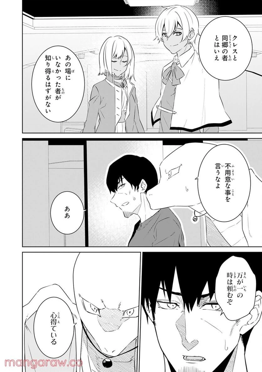 ページ 28 — 第12話