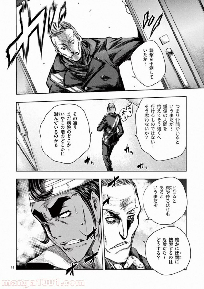 ページ 16 — 第105話
