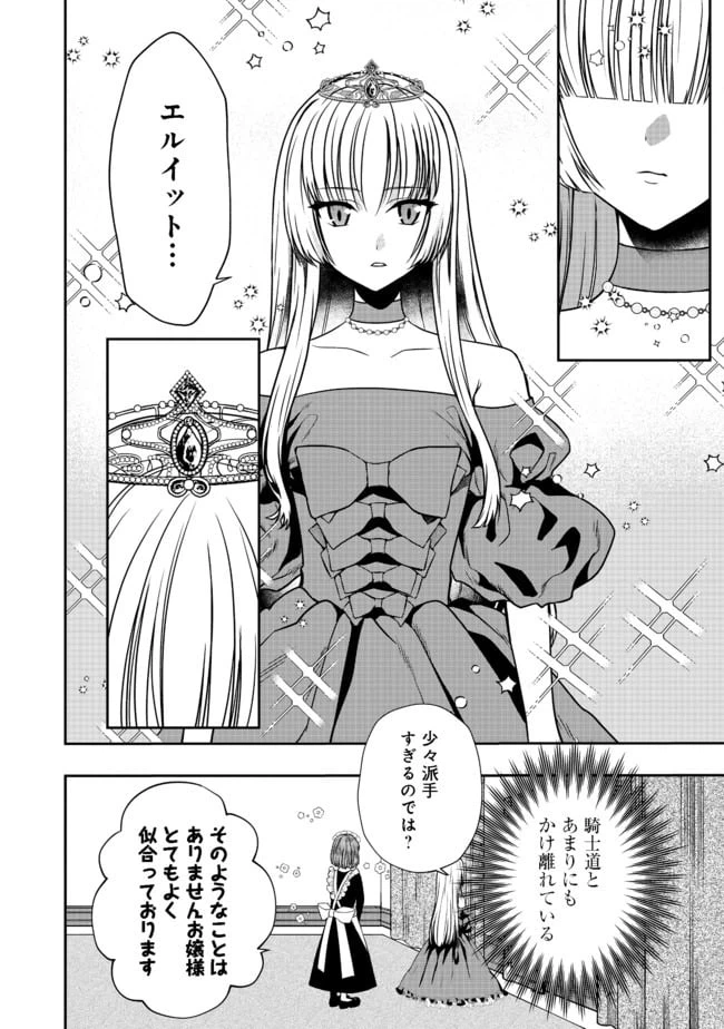 ページ 4 — 第2話