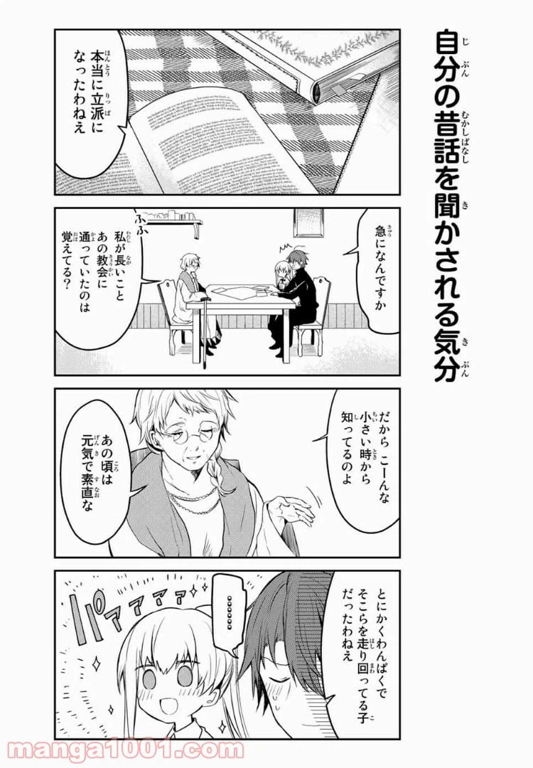 ページ 10 — 第16話