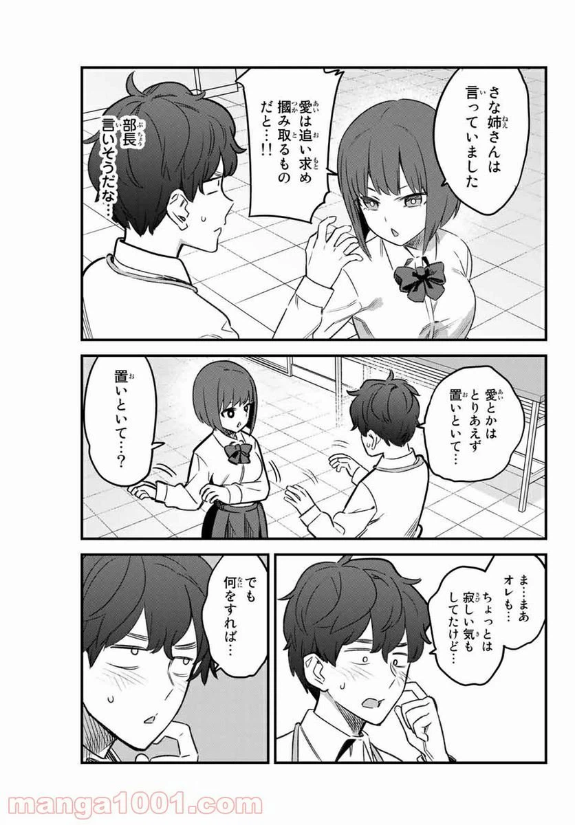 ページ 19 — 第84話