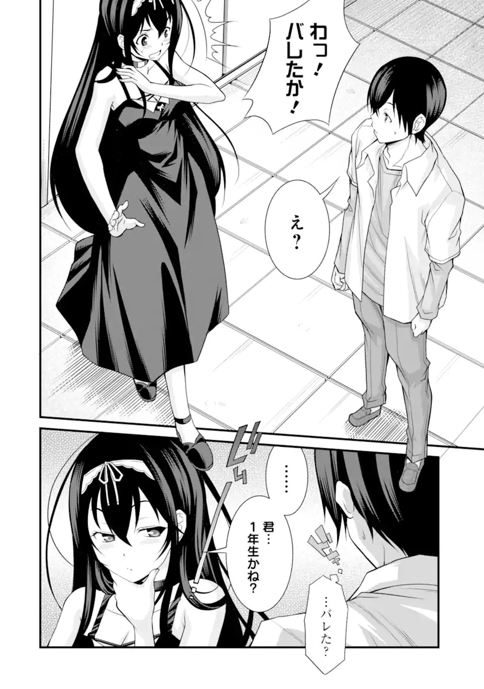 ページ 5 — 第1.2話