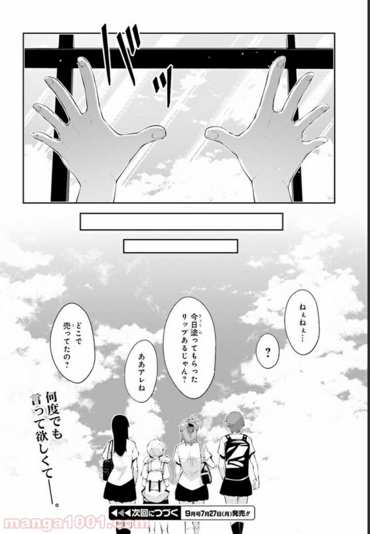ページ 22 — 第8話
