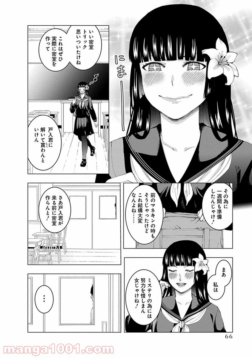 ページ 3 — 第7話