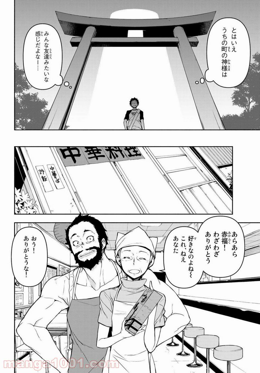 ページ 6 — 第152話