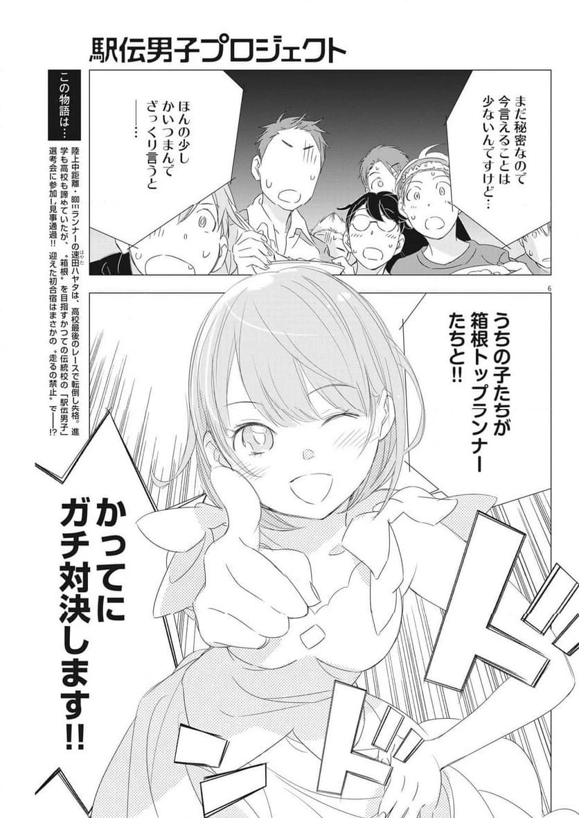 ページ 6 — 第21話