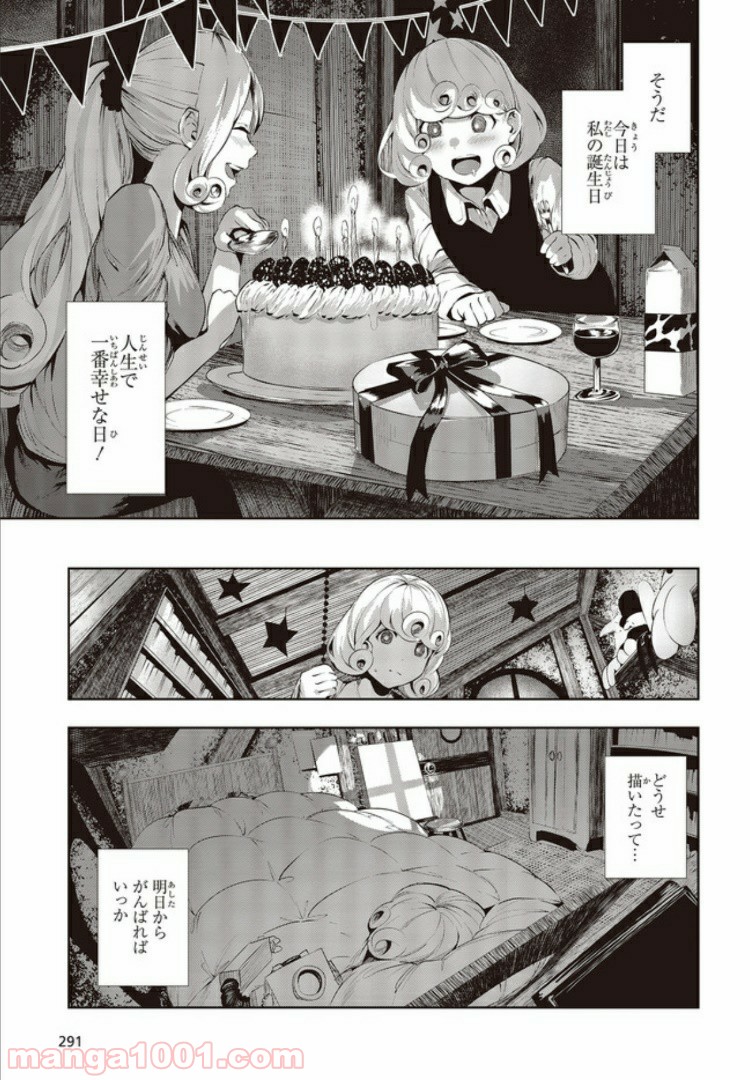 ページ 27 — 第1話