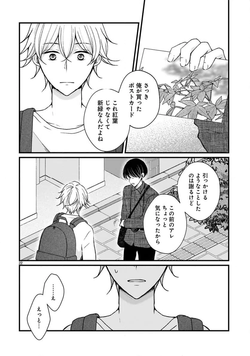 ページ 22 — 第4話