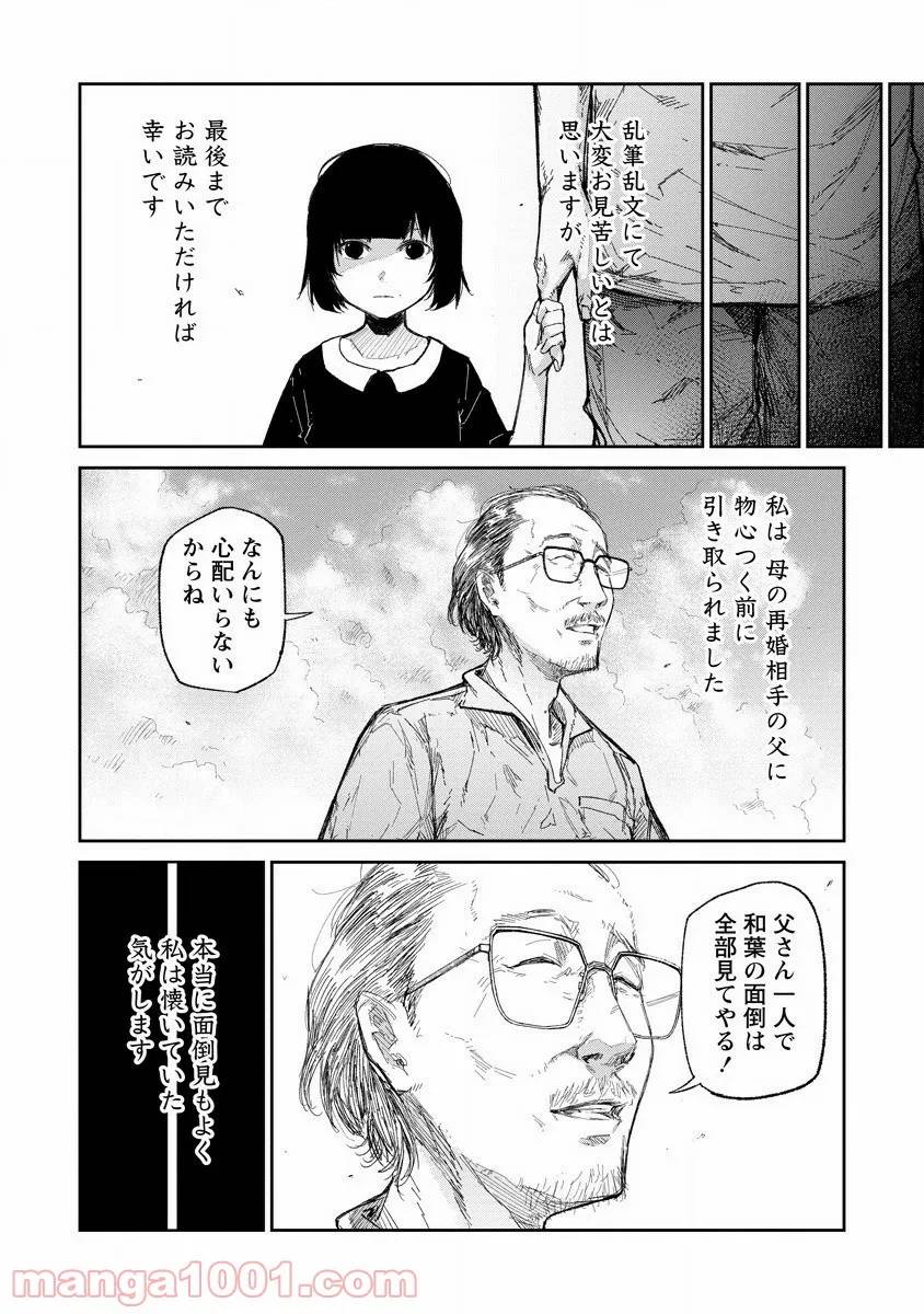 ページ 12 — 第3話