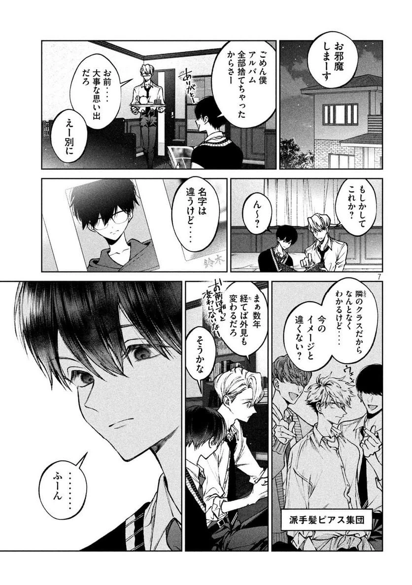 ページ 7 — 第16話