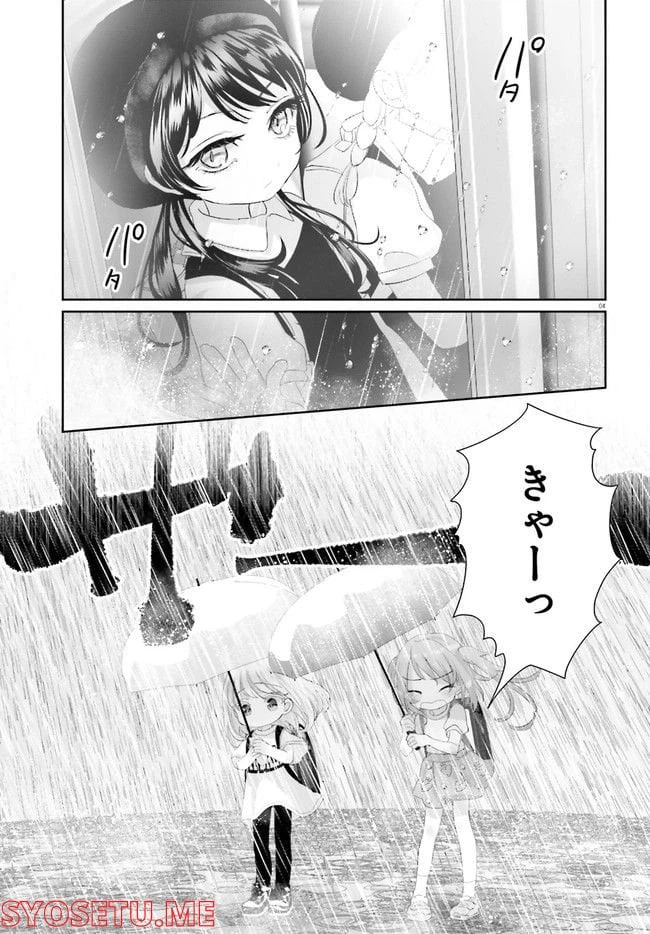 ページ 4 — 第16.2話