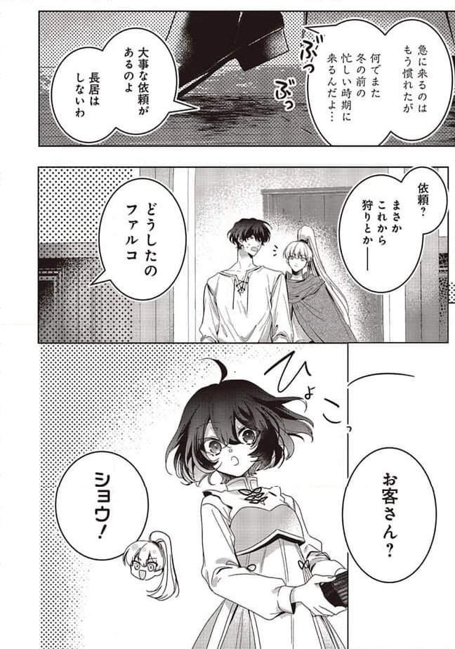 ページ 6 — 第18.1話