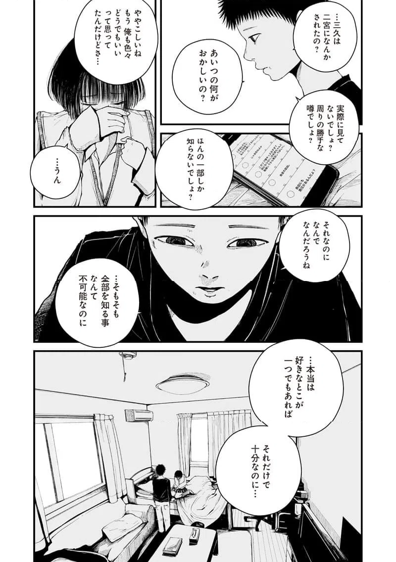 ページ 24 — 第5話