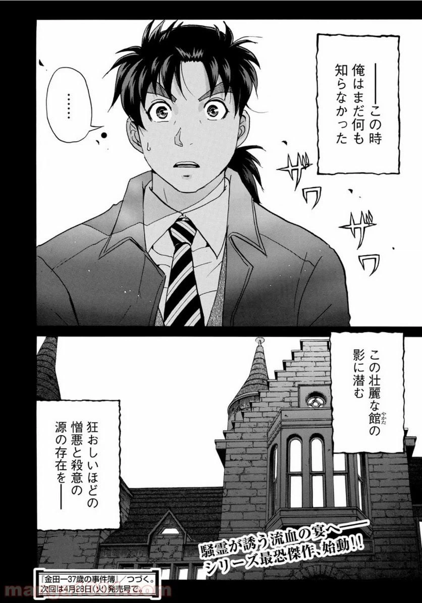 ページ 22 — 第54話