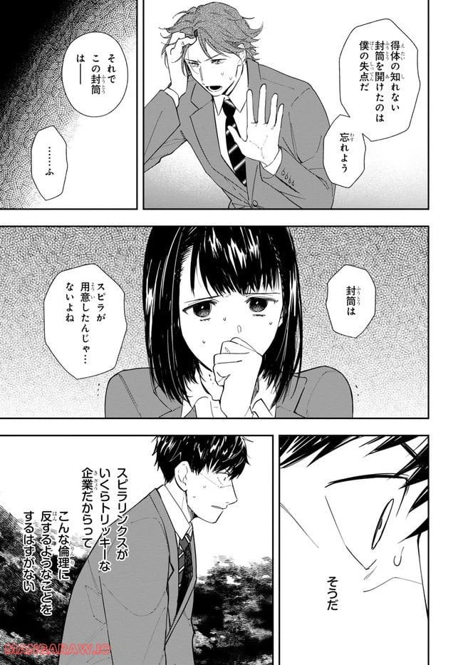 ページ 33 — 第3話