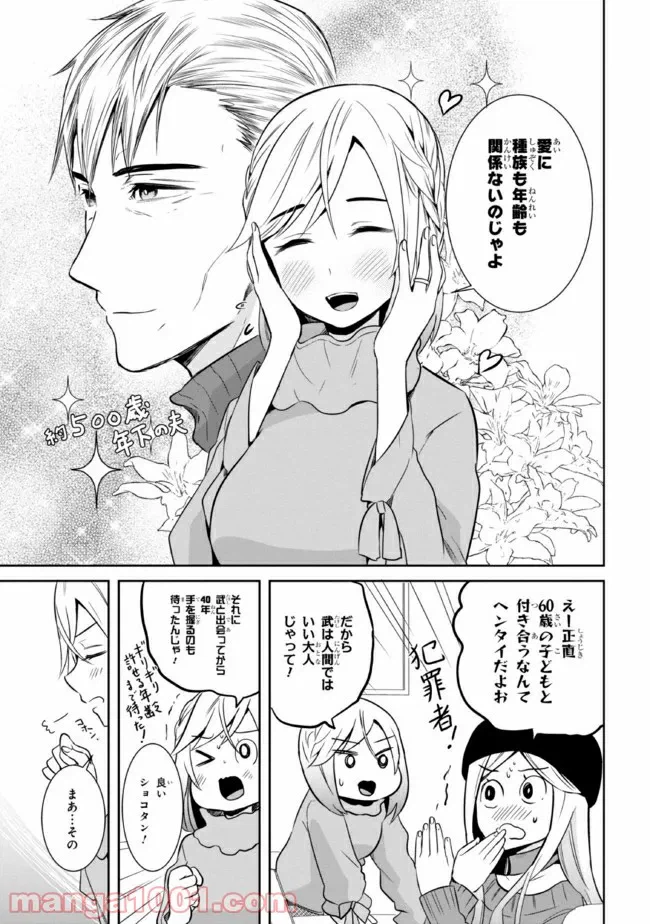 ページ 3 — 第21話