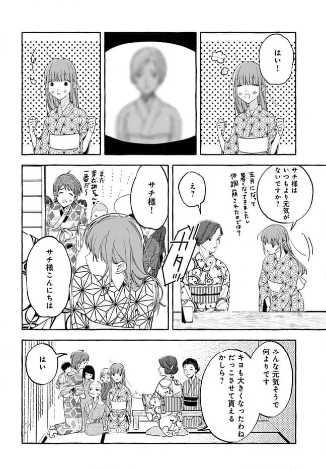 ページ 14 — 第1話
