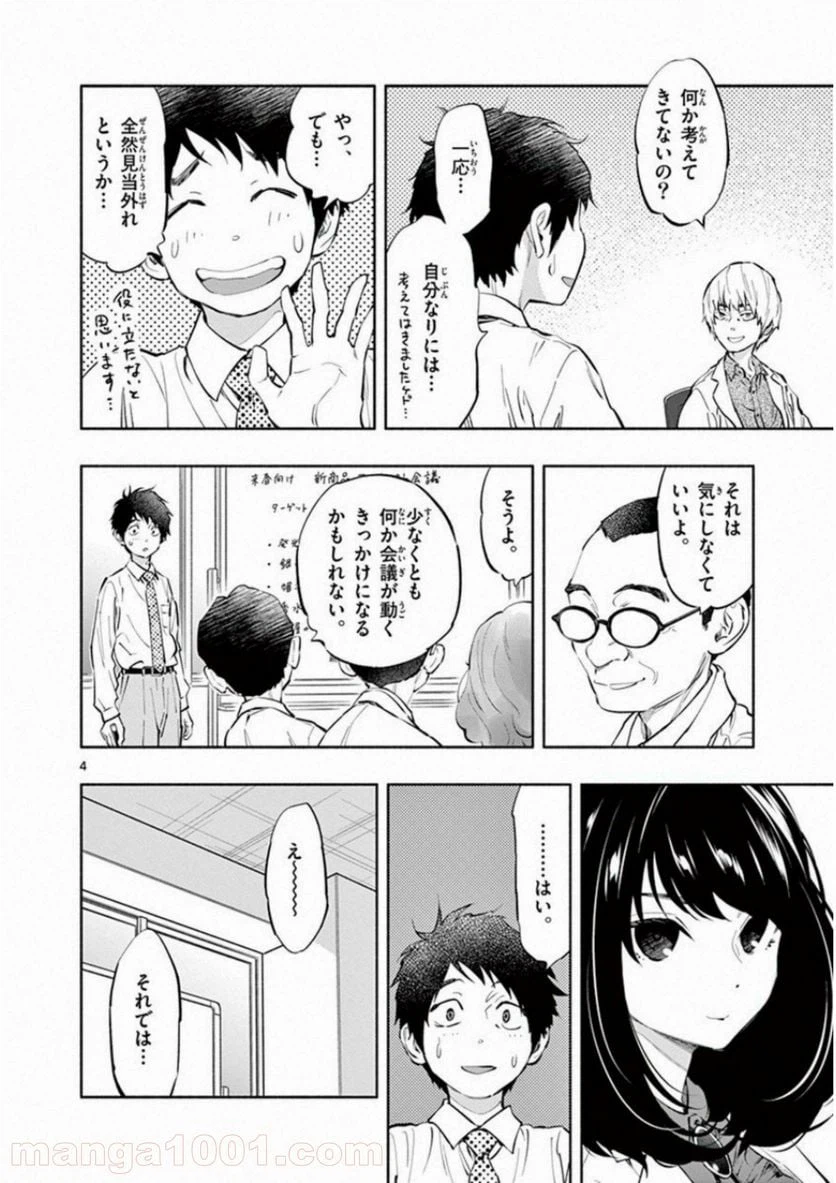 ページ 4 — 第8話