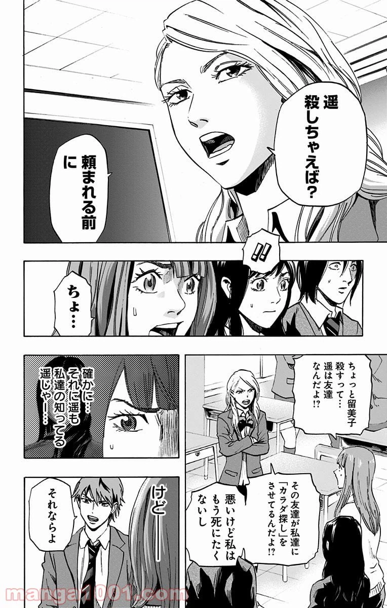 ページ 10 — 第7話