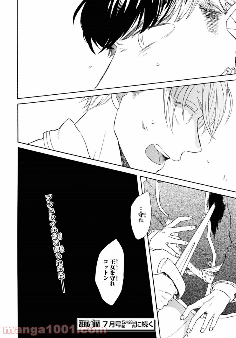 ページ 26 — 第86話