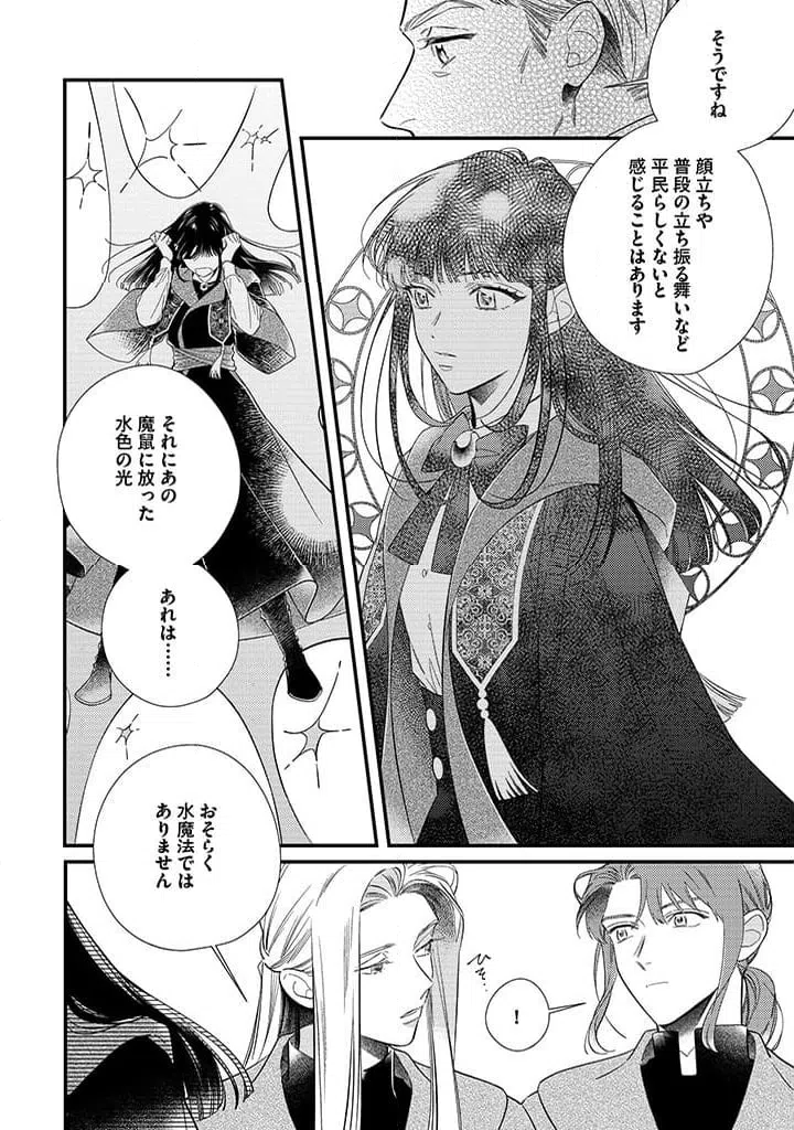 ページ 5 — 第8.2話