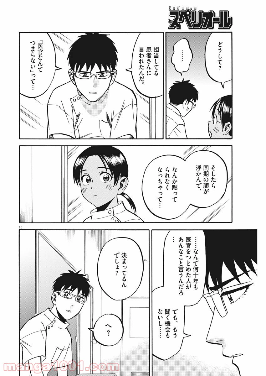 ページ 10 — 第41話