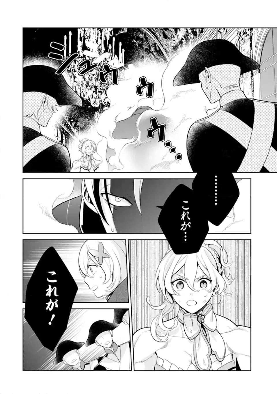ページ 8 — 第11.1話