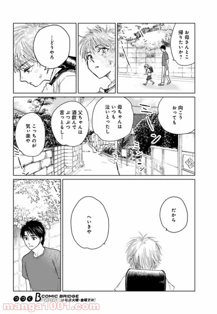 ページ 15 — 第5.1話