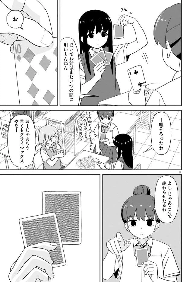 ページ 9 — 第16話