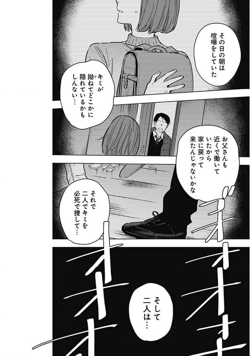 ページ 3 — 第171話